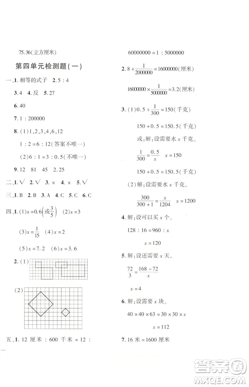 濟南出版社2023黃岡360度定制密卷六年級數學下冊人教版參考答案