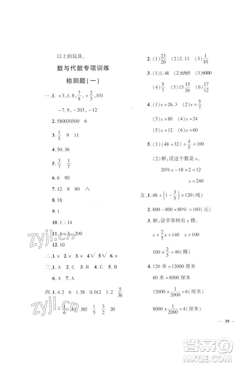 濟南出版社2023黃岡360度定制密卷六年級數學下冊人教版參考答案