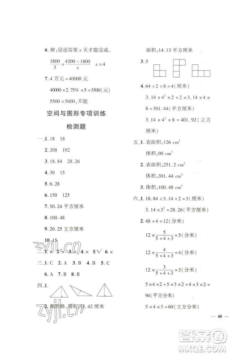 濟南出版社2023黃岡360度定制密卷六年級數學下冊人教版參考答案