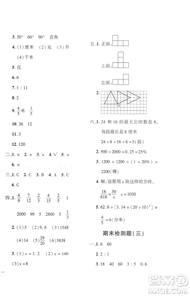 濟南出版社2023黃岡360度定制密卷六年級數學下冊人教版參考答案