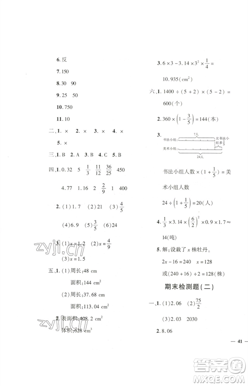 濟南出版社2023黃岡360度定制密卷六年級數學下冊人教版參考答案