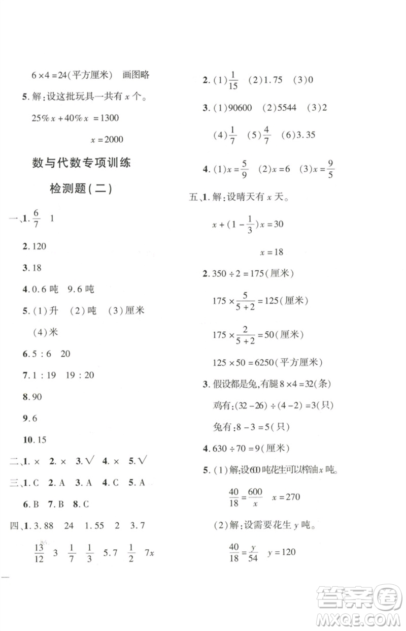 濟南出版社2023黃岡360度定制密卷六年級數學下冊人教版參考答案