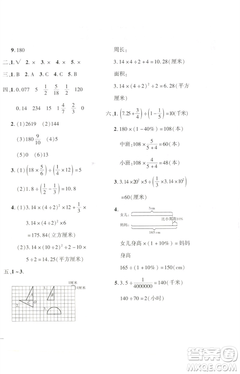 濟南出版社2023黃岡360度定制密卷六年級數學下冊人教版參考答案