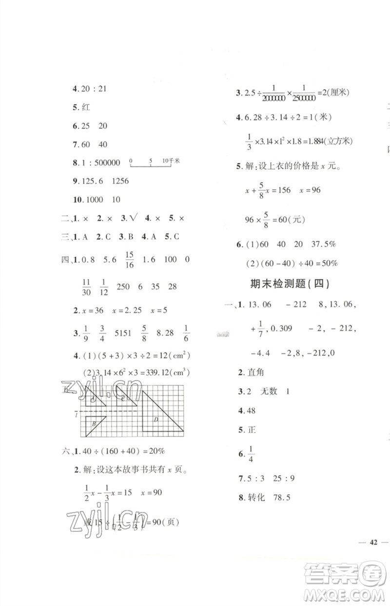 濟南出版社2023黃岡360度定制密卷六年級數學下冊人教版參考答案