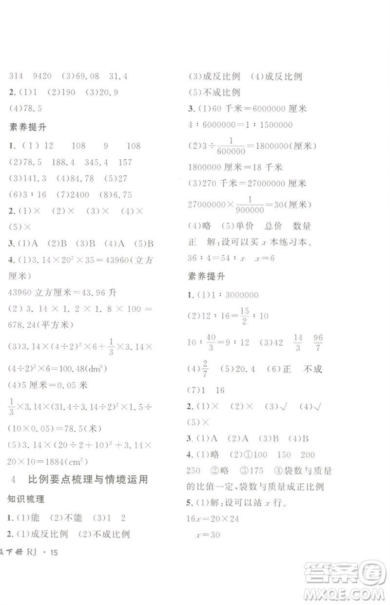 濟南出版社2023黃岡360度定制密卷六年級數學下冊人教版參考答案