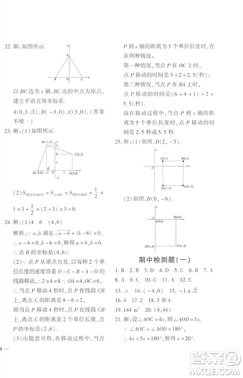 濟南出版社2023黃岡360度定制密卷七年級數(shù)學下冊人教版參考答案