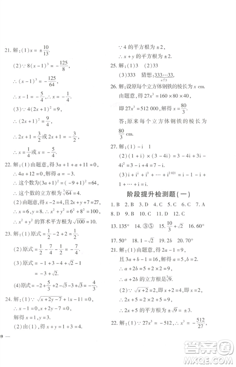 濟南出版社2023黃岡360度定制密卷七年級數(shù)學下冊人教版參考答案