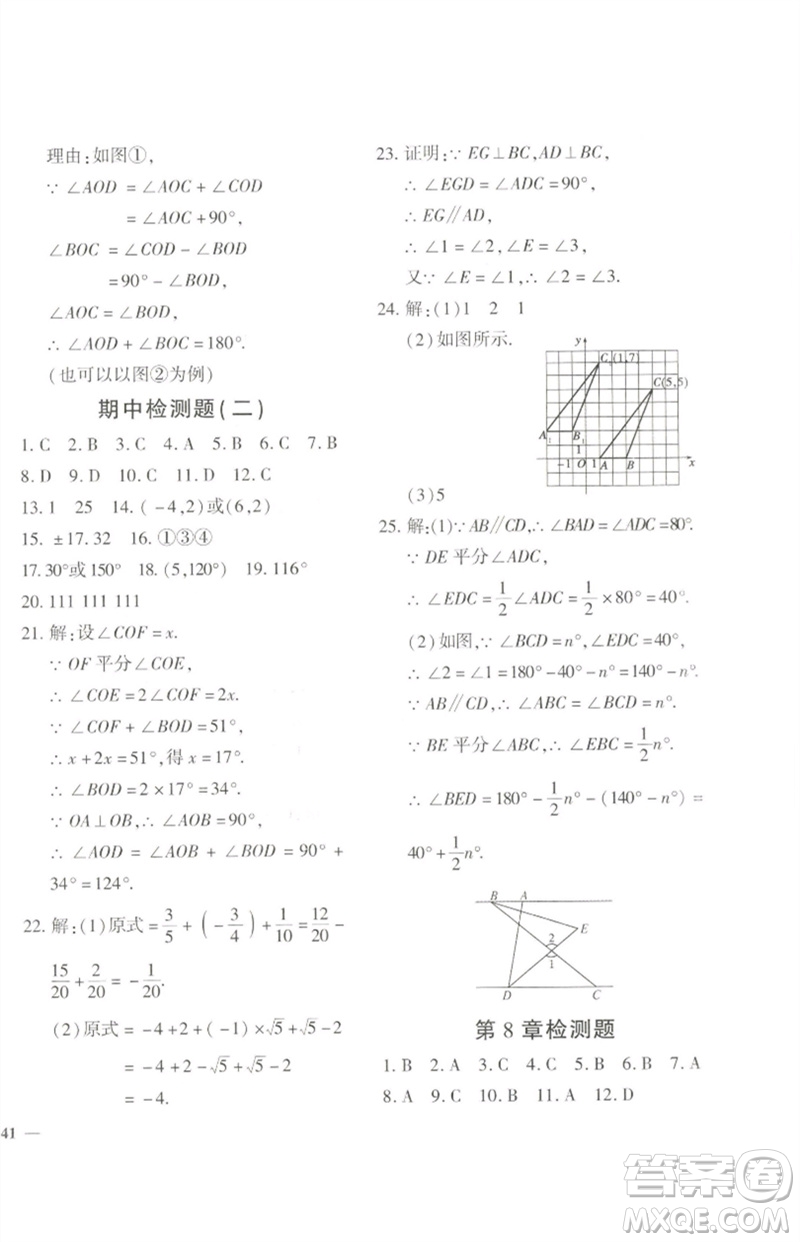 濟南出版社2023黃岡360度定制密卷七年級數(shù)學下冊人教版參考答案