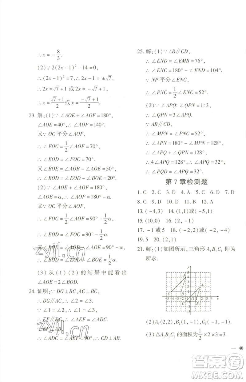 濟南出版社2023黃岡360度定制密卷七年級數(shù)學下冊人教版參考答案