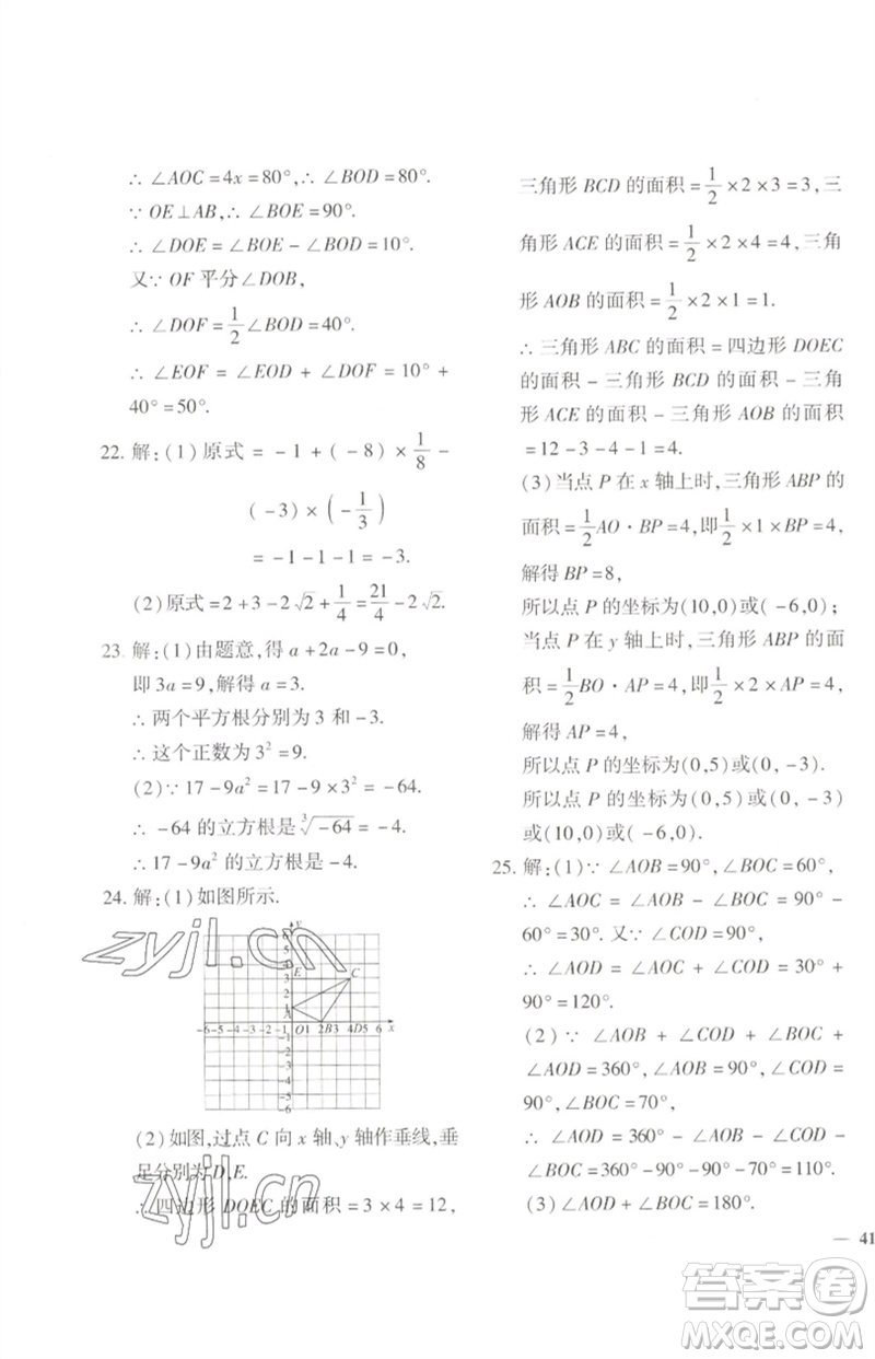 濟南出版社2023黃岡360度定制密卷七年級數(shù)學下冊人教版參考答案