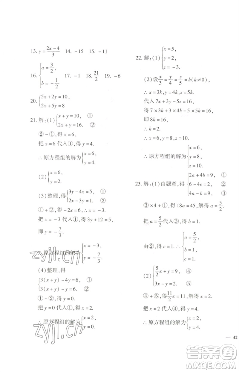 濟南出版社2023黃岡360度定制密卷七年級數(shù)學下冊人教版參考答案