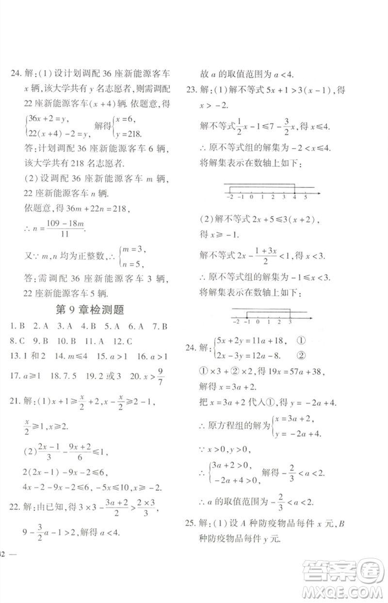 濟南出版社2023黃岡360度定制密卷七年級數(shù)學下冊人教版參考答案