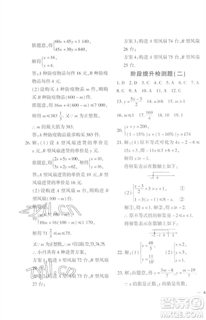 濟南出版社2023黃岡360度定制密卷七年級數(shù)學下冊人教版參考答案