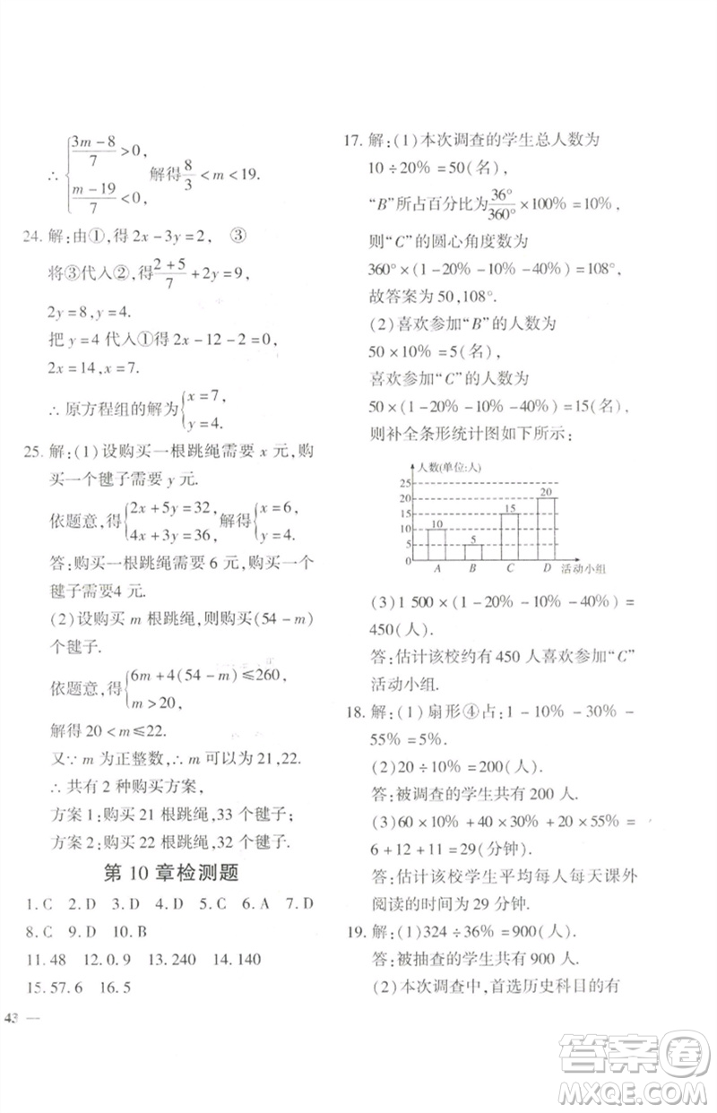 濟南出版社2023黃岡360度定制密卷七年級數(shù)學下冊人教版參考答案