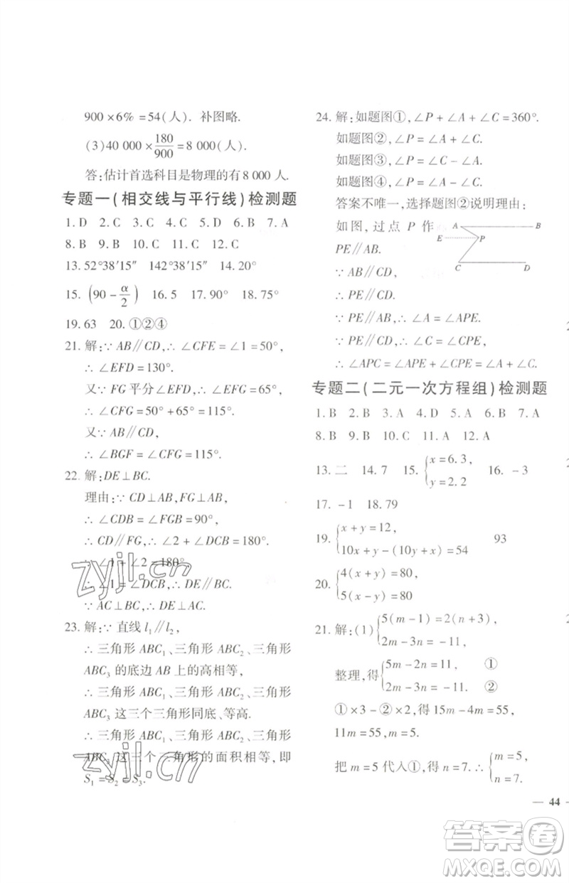 濟南出版社2023黃岡360度定制密卷七年級數(shù)學下冊人教版參考答案