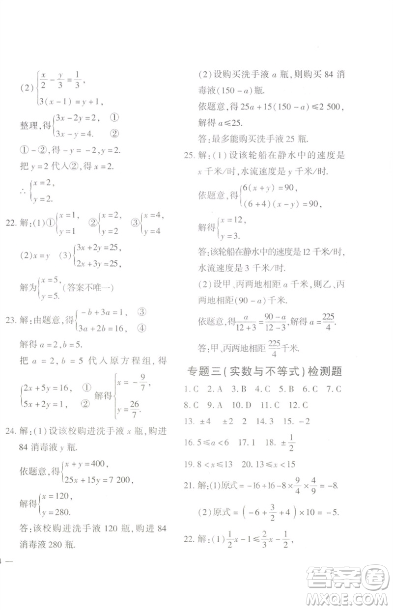 濟南出版社2023黃岡360度定制密卷七年級數(shù)學下冊人教版參考答案