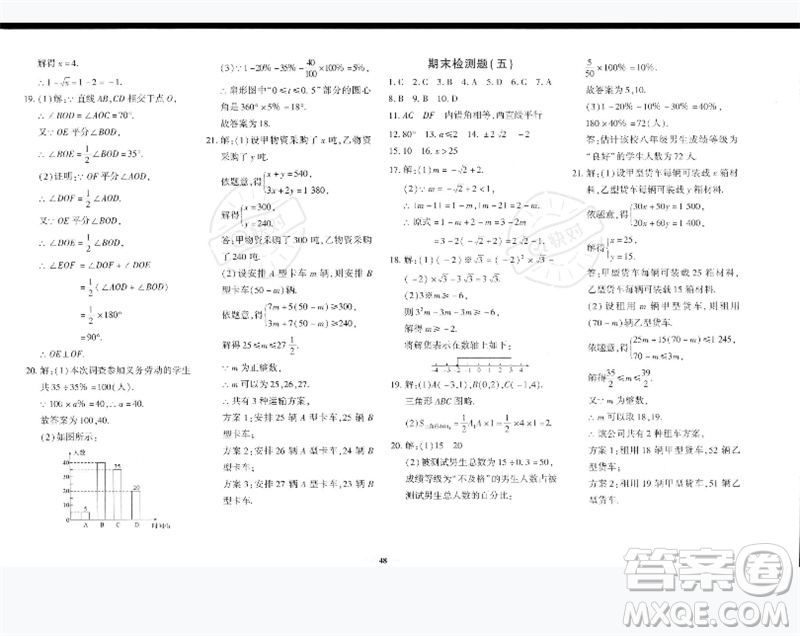 濟南出版社2023黃岡360度定制密卷七年級數(shù)學下冊人教版參考答案