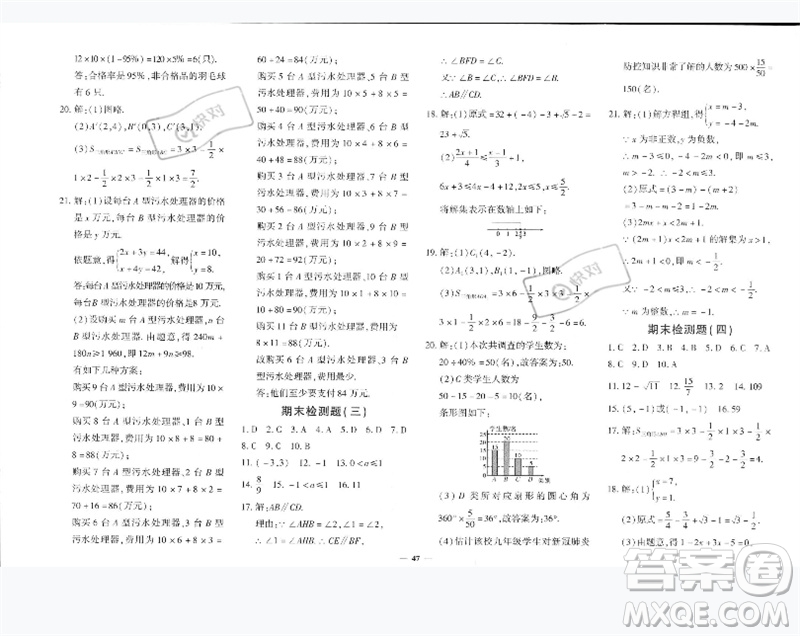 濟南出版社2023黃岡360度定制密卷七年級數(shù)學下冊人教版參考答案