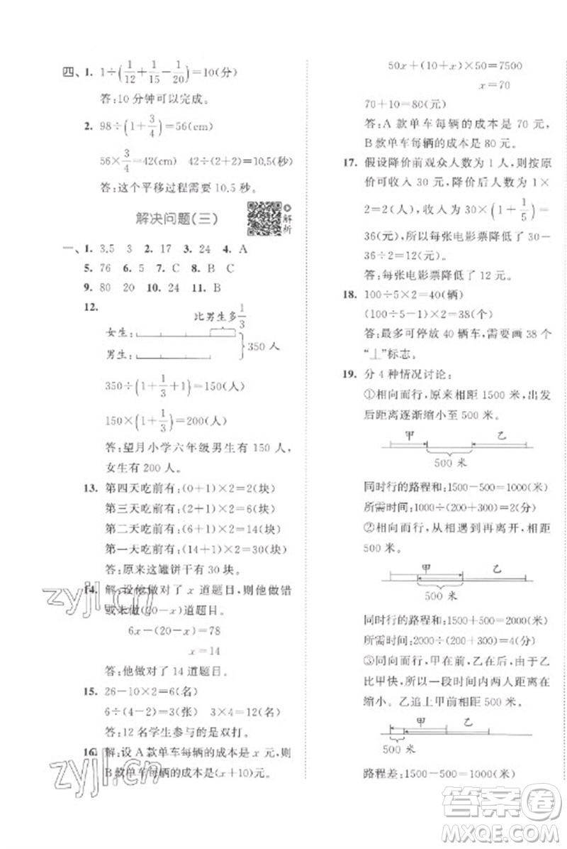 首都師范大學出版社2023年53小升初總復習考前講練測六年級數(shù)學全冊人教版參考答案