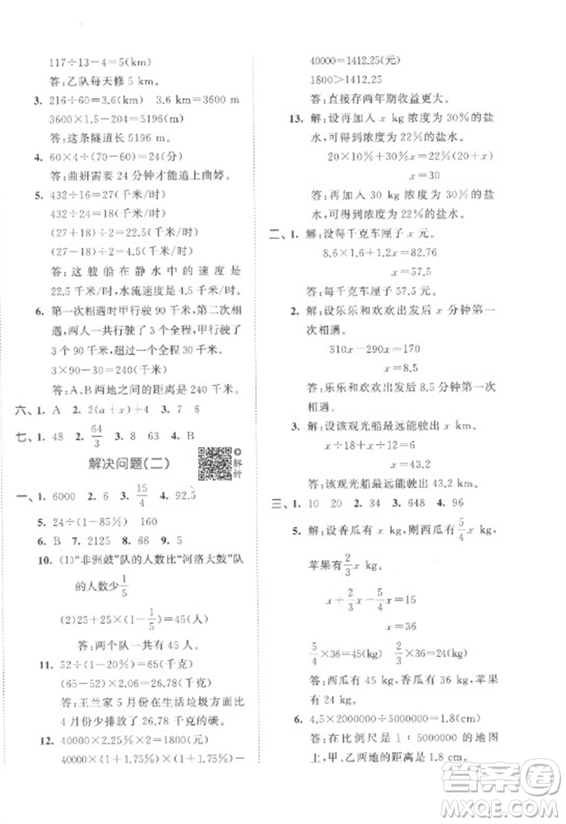 首都師范大學出版社2023年53小升初總復習考前講練測六年級數(shù)學全冊人教版參考答案