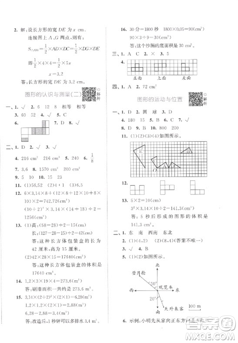 首都師范大學出版社2023年53小升初總復習考前講練測六年級數(shù)學全冊人教版參考答案