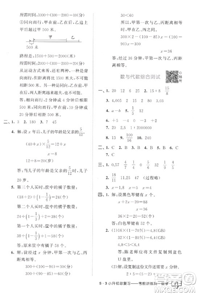 首都師范大學出版社2023年53小升初總復習考前講練測六年級數(shù)學全冊人教版參考答案