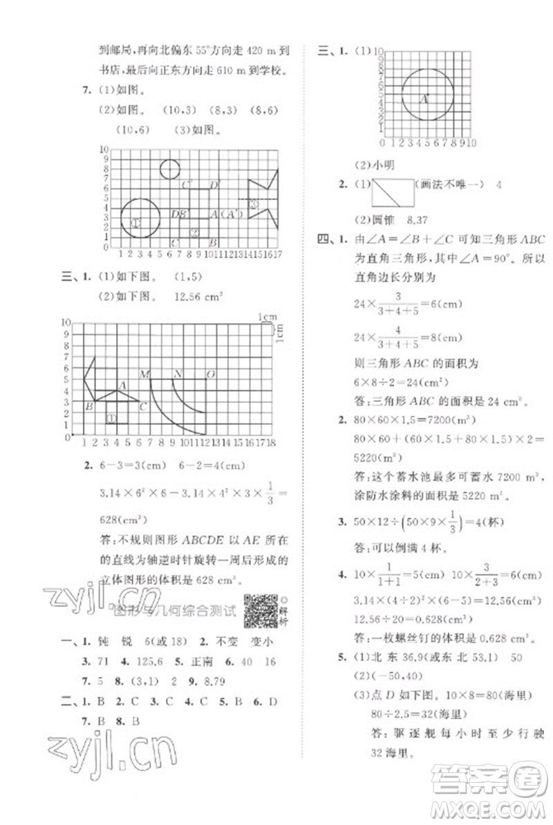 首都師范大學出版社2023年53小升初總復習考前講練測六年級數(shù)學全冊人教版參考答案