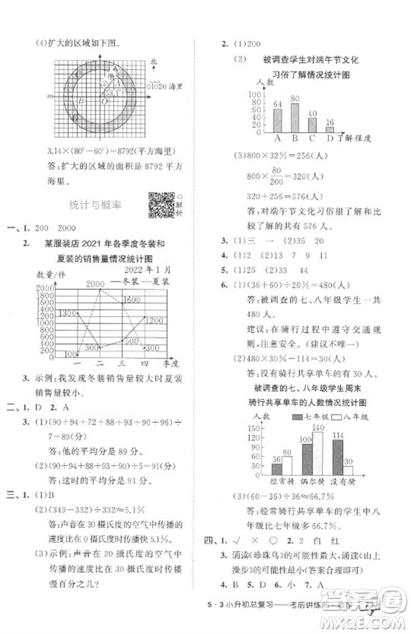 首都師范大學出版社2023年53小升初總復習考前講練測六年級數(shù)學全冊人教版參考答案