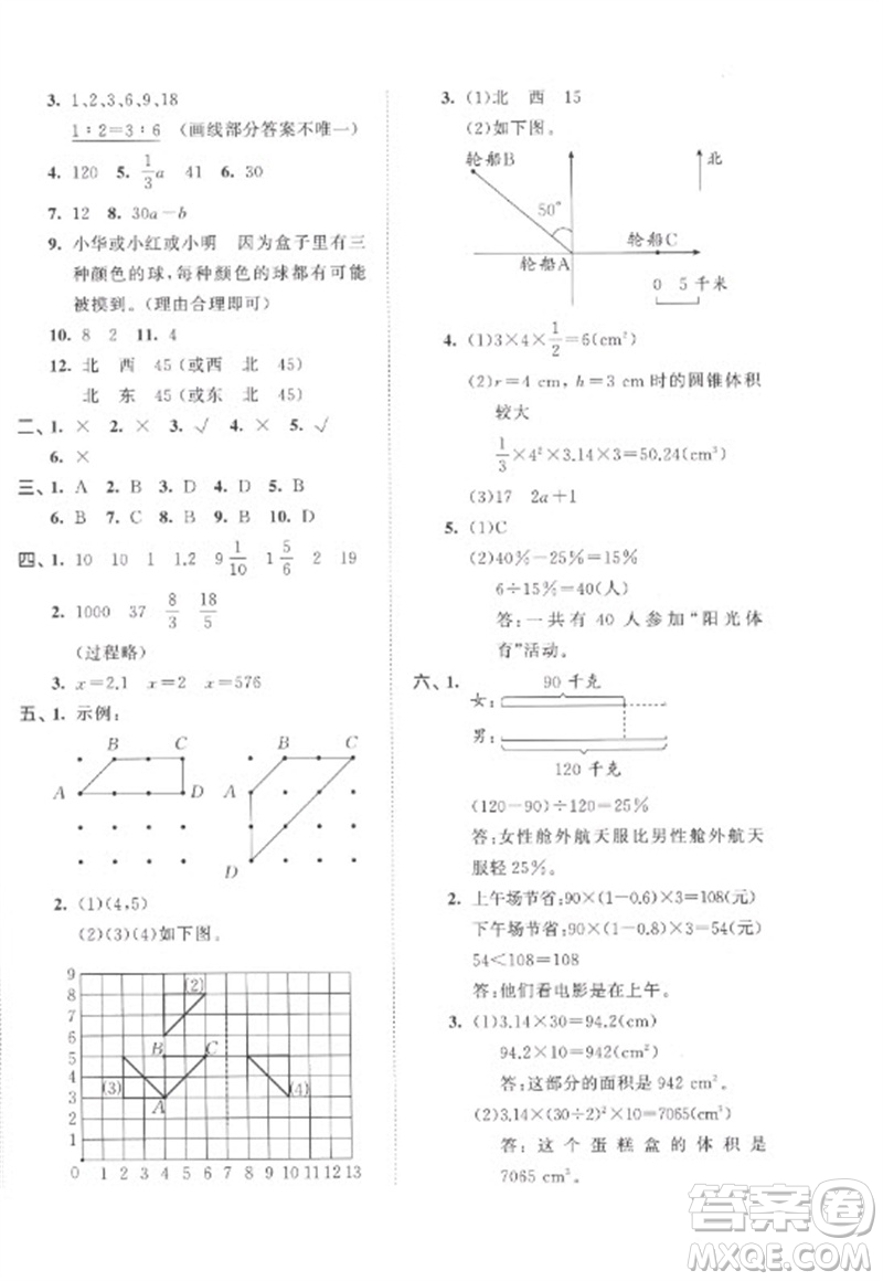 首都師范大學出版社2023年53小升初總復習考前講練測六年級數(shù)學全冊人教版參考答案