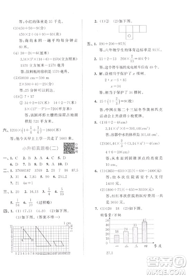 首都師范大學出版社2023年53小升初總復習考前講練測六年級數(shù)學全冊人教版參考答案