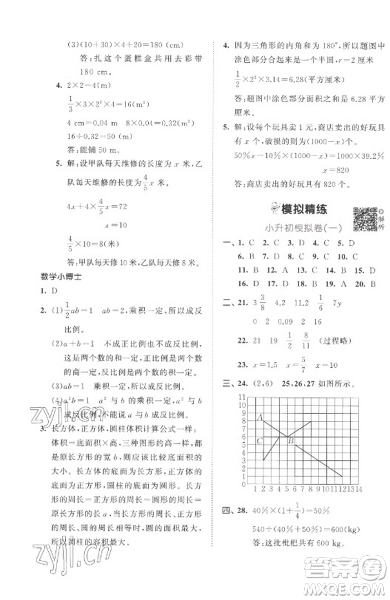 首都師范大學出版社2023年53小升初總復習考前講練測六年級數(shù)學全冊人教版參考答案