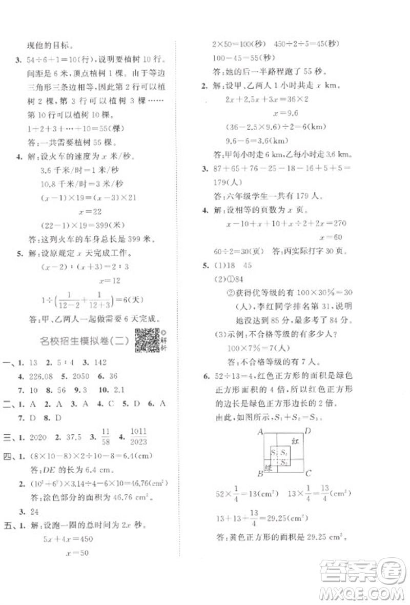 首都師范大學出版社2023年53小升初總復習考前講練測六年級數(shù)學全冊人教版參考答案