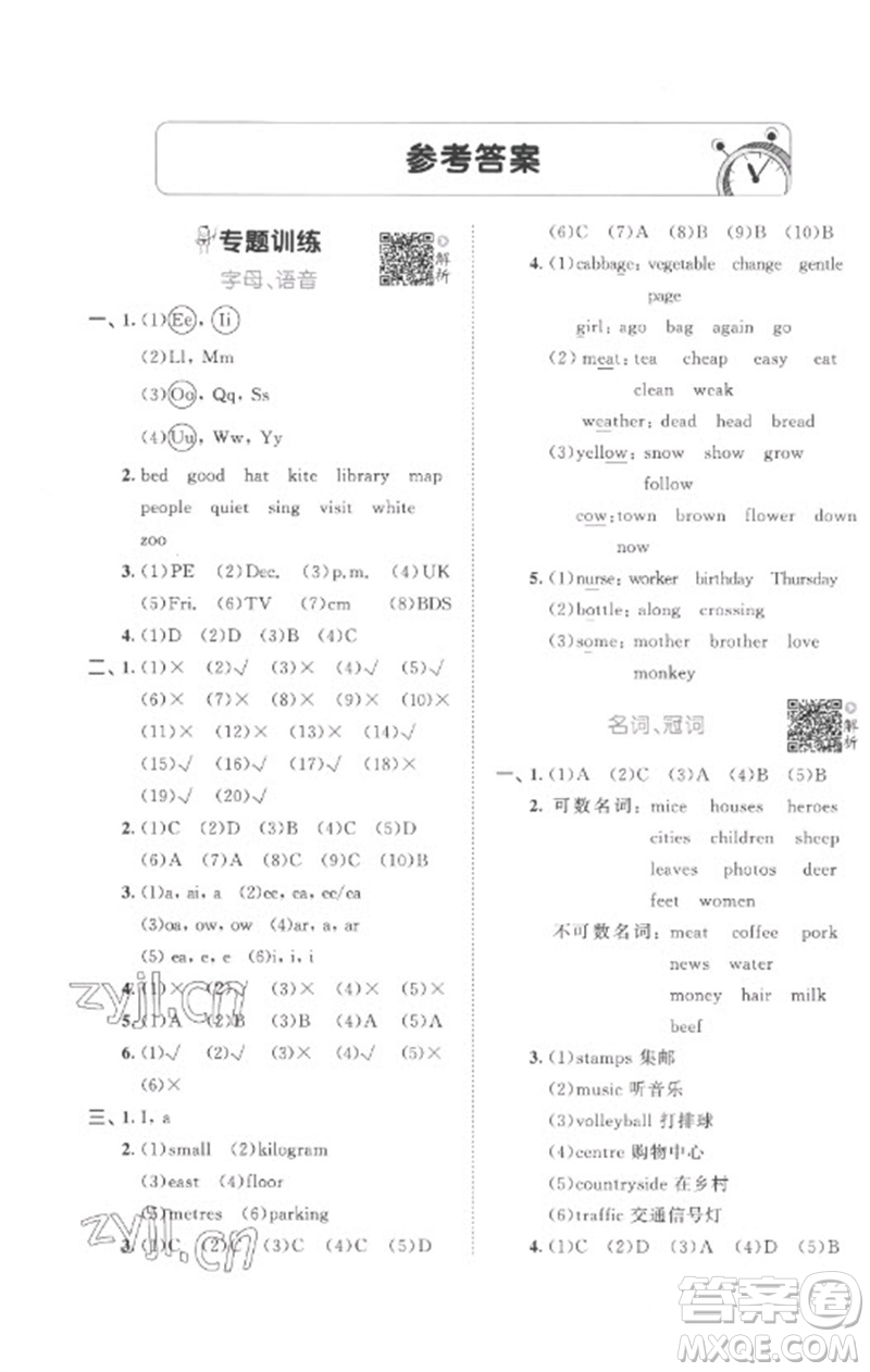 首都師范大學(xué)出版社2023年53小升初總復(fù)習(xí)考前講練測(cè)六年級(jí)英語(yǔ)全冊(cè)人教版參考答案