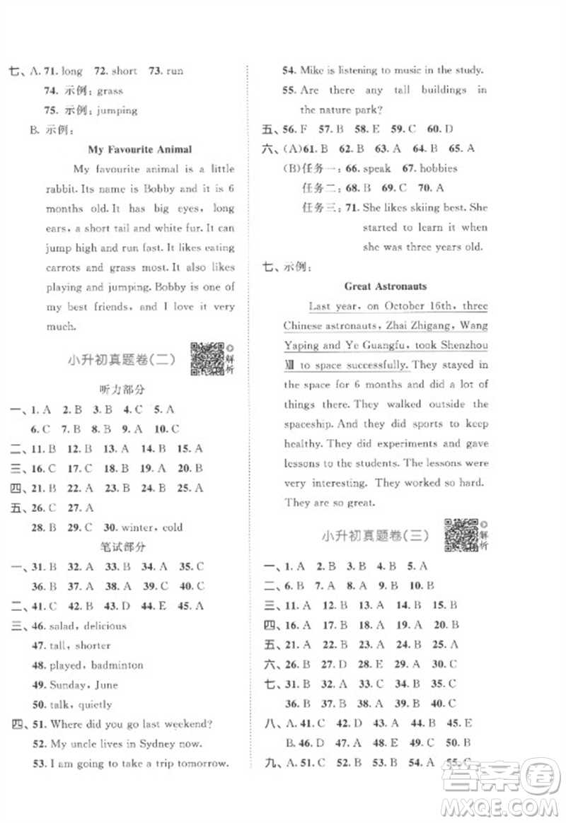 首都師范大學(xué)出版社2023年53小升初總復(fù)習(xí)考前講練測(cè)六年級(jí)英語(yǔ)全冊(cè)人教版參考答案