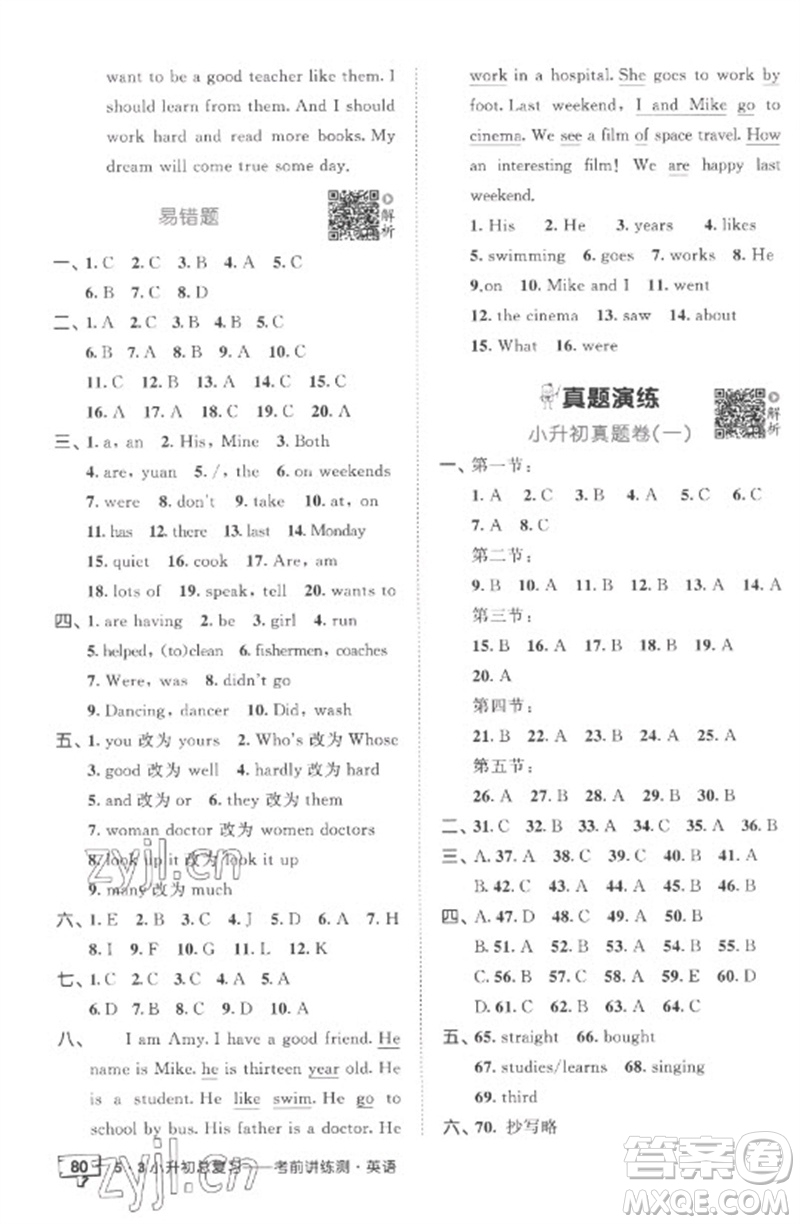 首都師范大學(xué)出版社2023年53小升初總復(fù)習(xí)考前講練測(cè)六年級(jí)英語(yǔ)全冊(cè)人教版參考答案