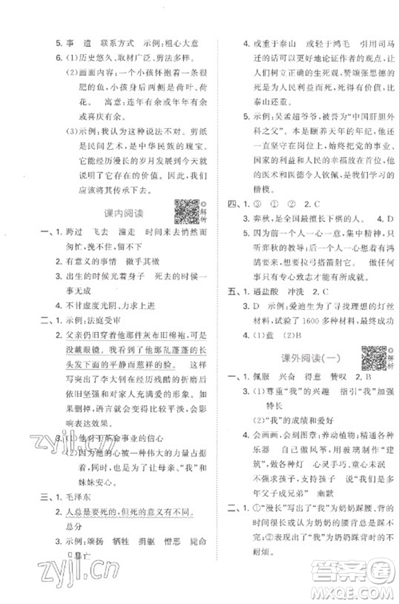 首都師范大學(xué)出版社2023年53小升初總復(fù)習(xí)考前講練測(cè)六年級(jí)語(yǔ)文全冊(cè)人教版參考答案