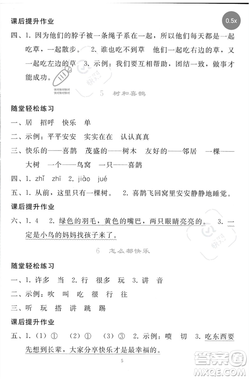 人民教育出版社2023同步輕松練習(xí)一年級(jí)語文下冊人教版參考答案