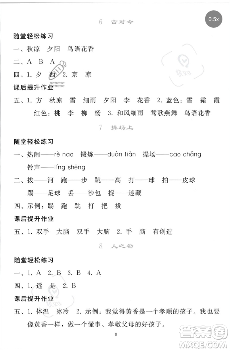 人民教育出版社2023同步輕松練習(xí)一年級(jí)語文下冊人教版參考答案