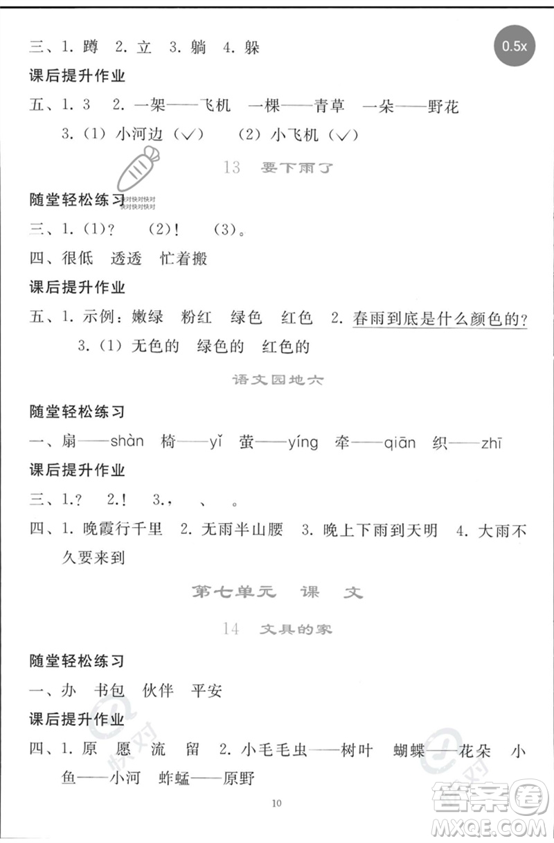 人民教育出版社2023同步輕松練習(xí)一年級(jí)語文下冊人教版參考答案