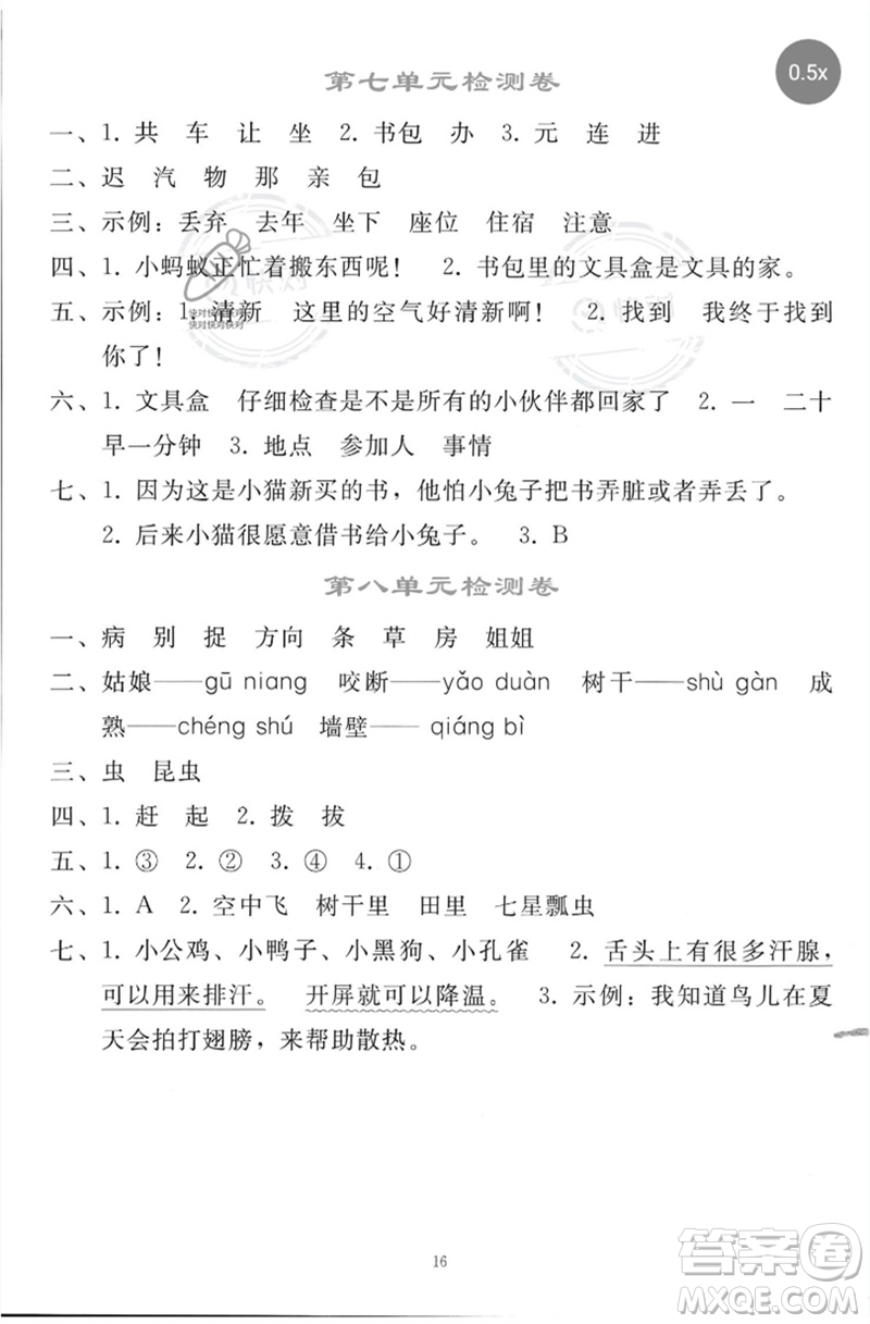 人民教育出版社2023同步輕松練習(xí)一年級(jí)語文下冊人教版參考答案