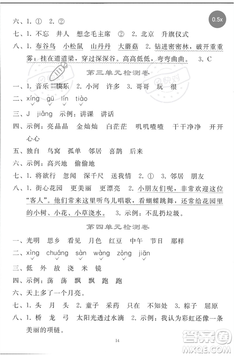 人民教育出版社2023同步輕松練習(xí)一年級(jí)語文下冊人教版參考答案