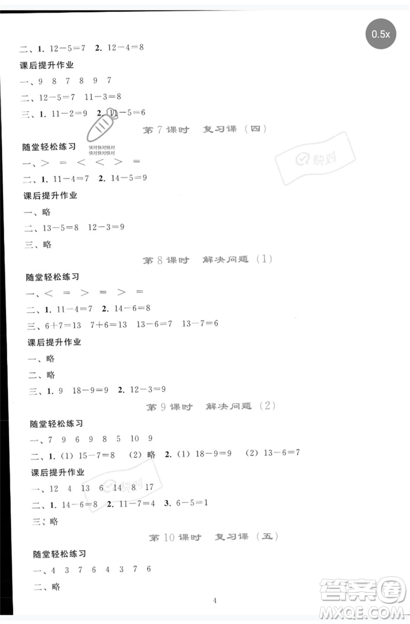 人民教育出版社2023同步輕松練習(xí)一年級數(shù)學(xué)下冊人教版參考答案