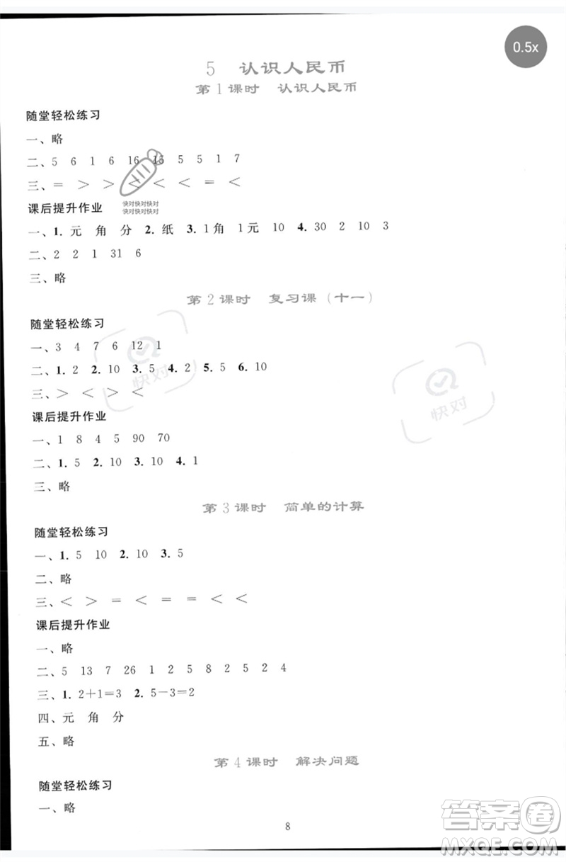 人民教育出版社2023同步輕松練習(xí)一年級數(shù)學(xué)下冊人教版參考答案