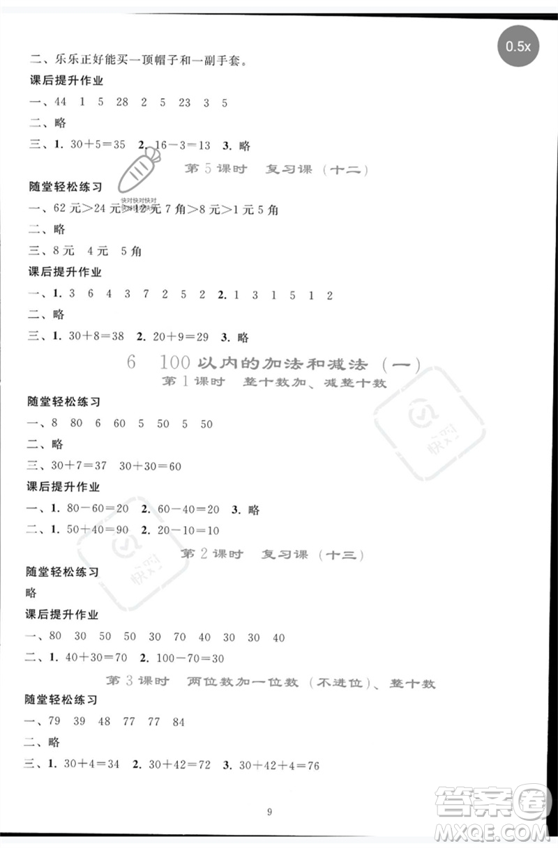 人民教育出版社2023同步輕松練習(xí)一年級數(shù)學(xué)下冊人教版參考答案