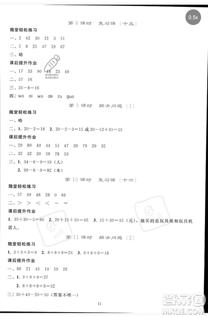 人民教育出版社2023同步輕松練習(xí)一年級數(shù)學(xué)下冊人教版參考答案