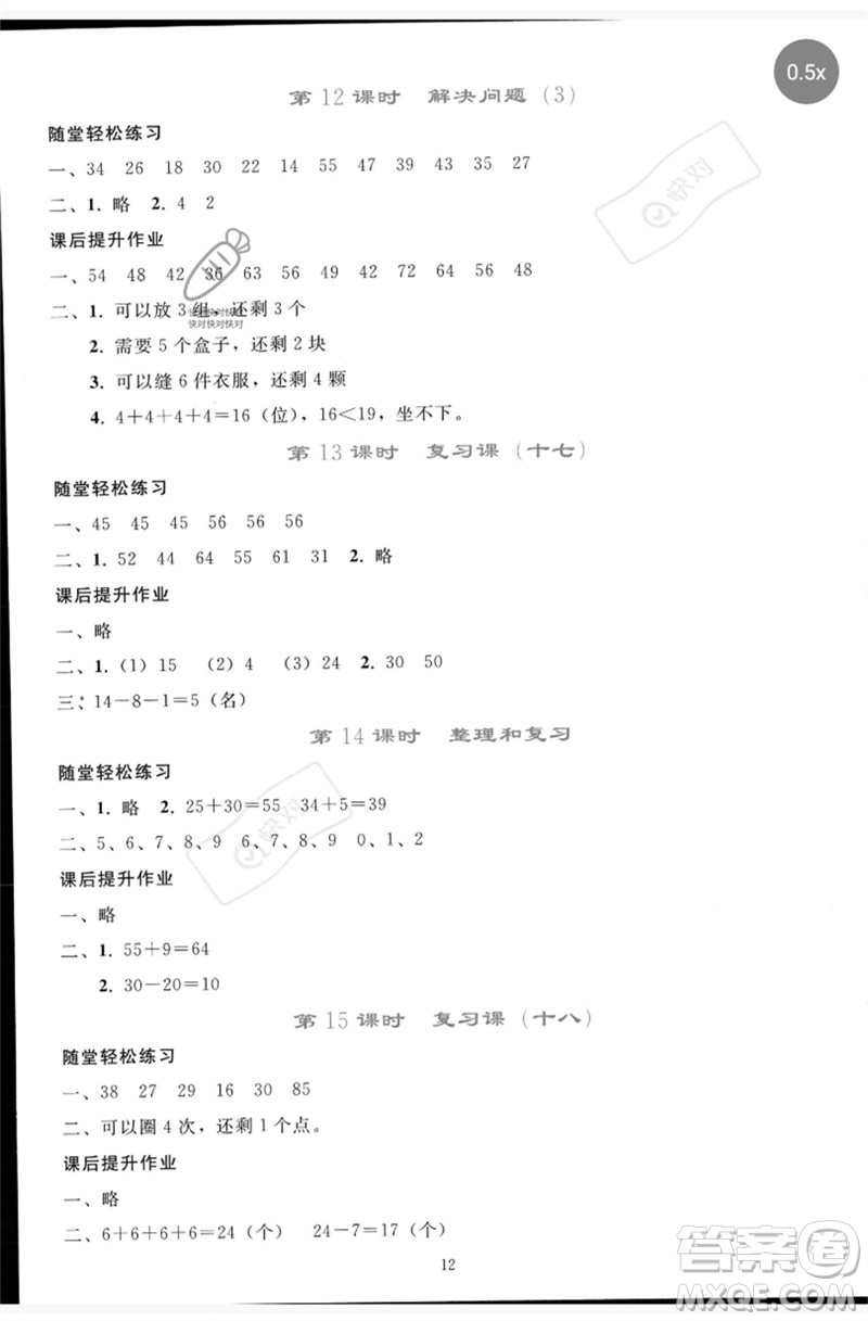 人民教育出版社2023同步輕松練習(xí)一年級數(shù)學(xué)下冊人教版參考答案