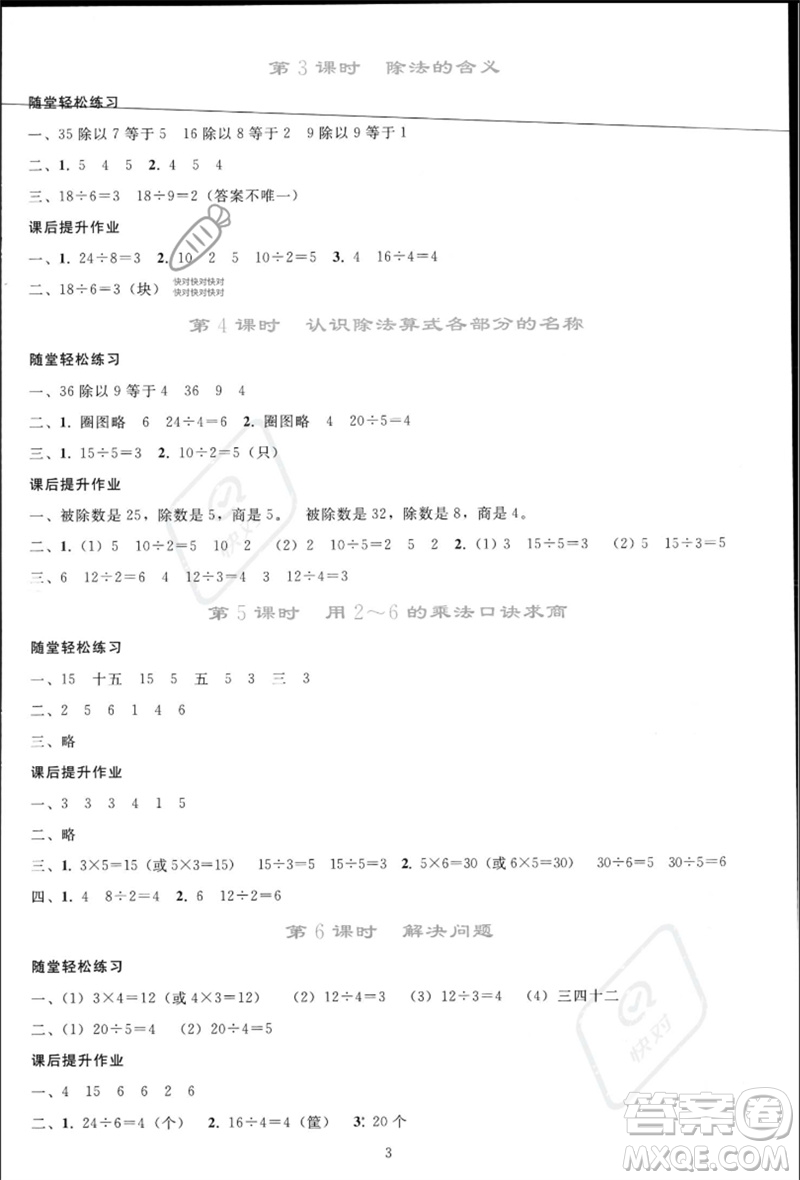 人民教育出版社2023同步輕松練習二年級數(shù)學下冊人教版參考答案