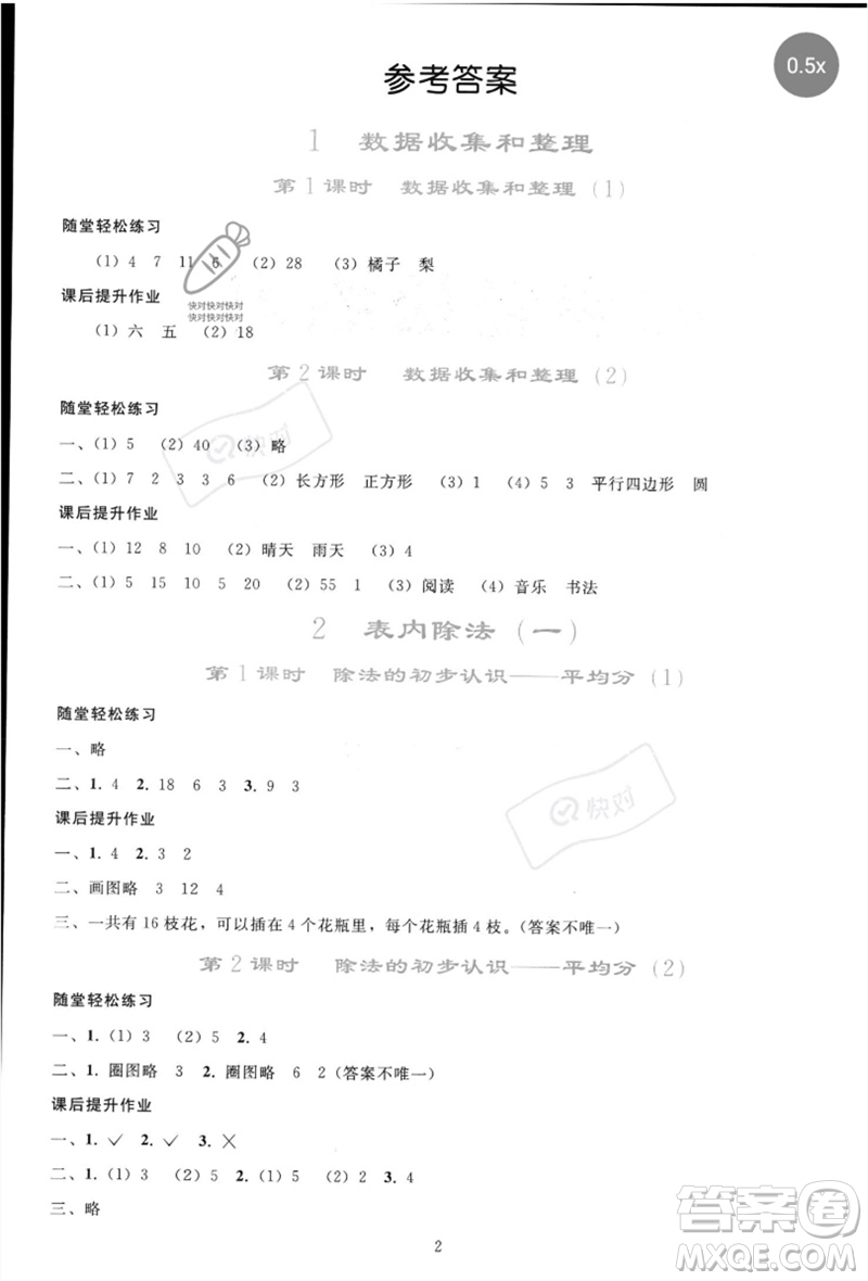 人民教育出版社2023同步輕松練習二年級數(shù)學下冊人教版參考答案