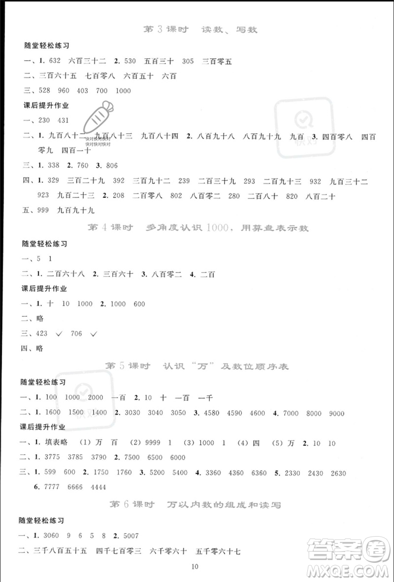 人民教育出版社2023同步輕松練習二年級數(shù)學下冊人教版參考答案