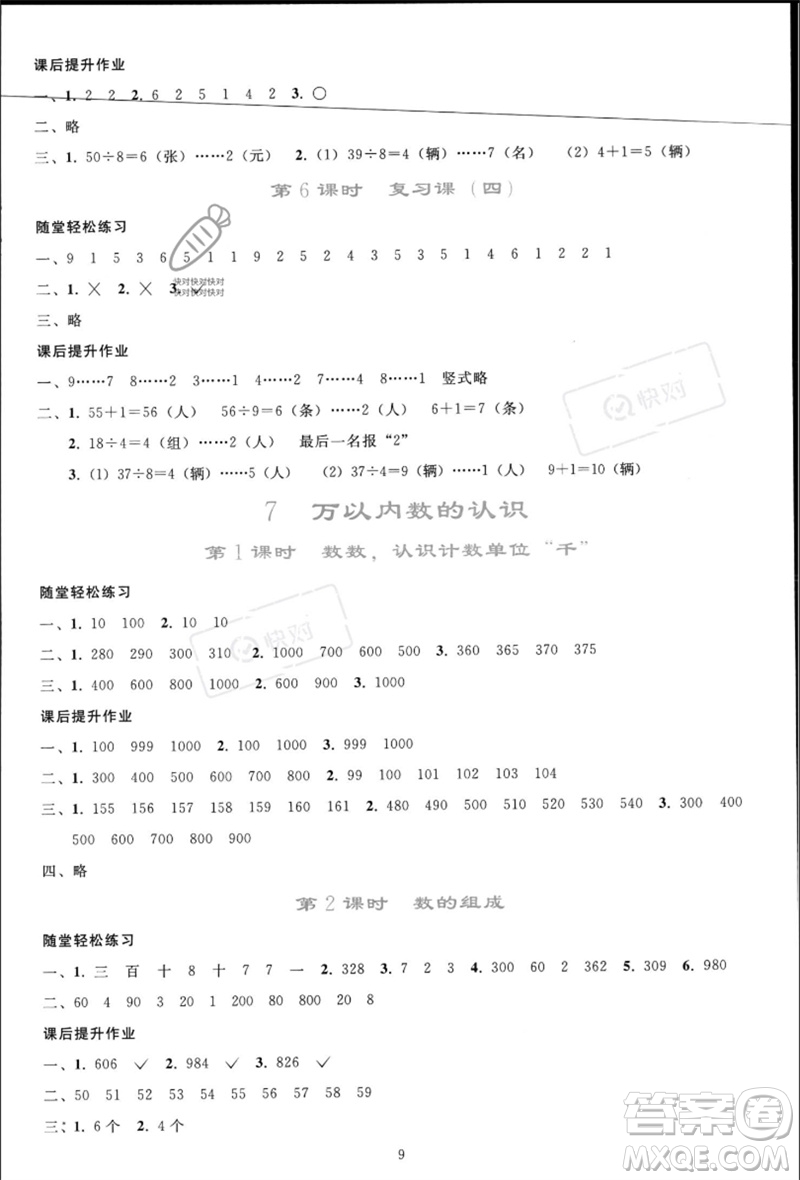 人民教育出版社2023同步輕松練習二年級數(shù)學下冊人教版參考答案